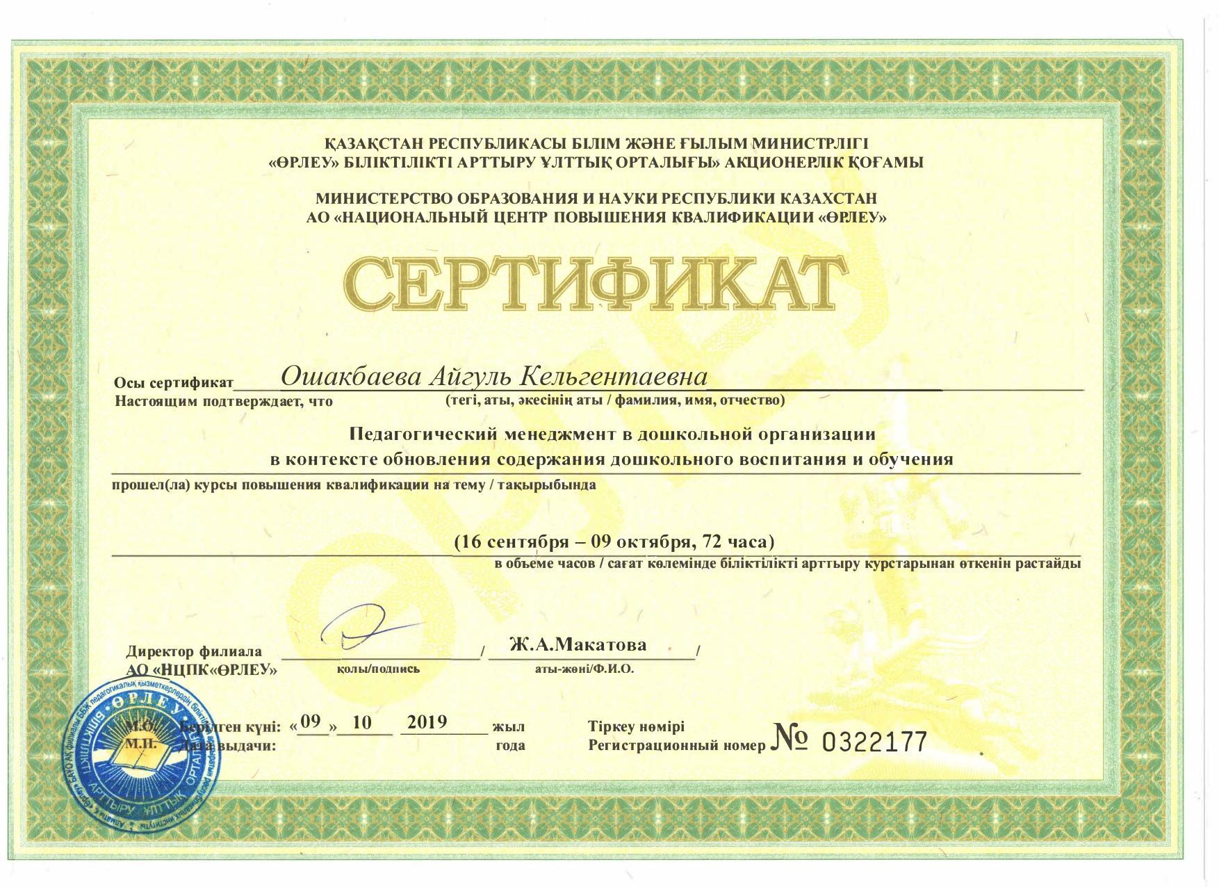 Повышение квалификации