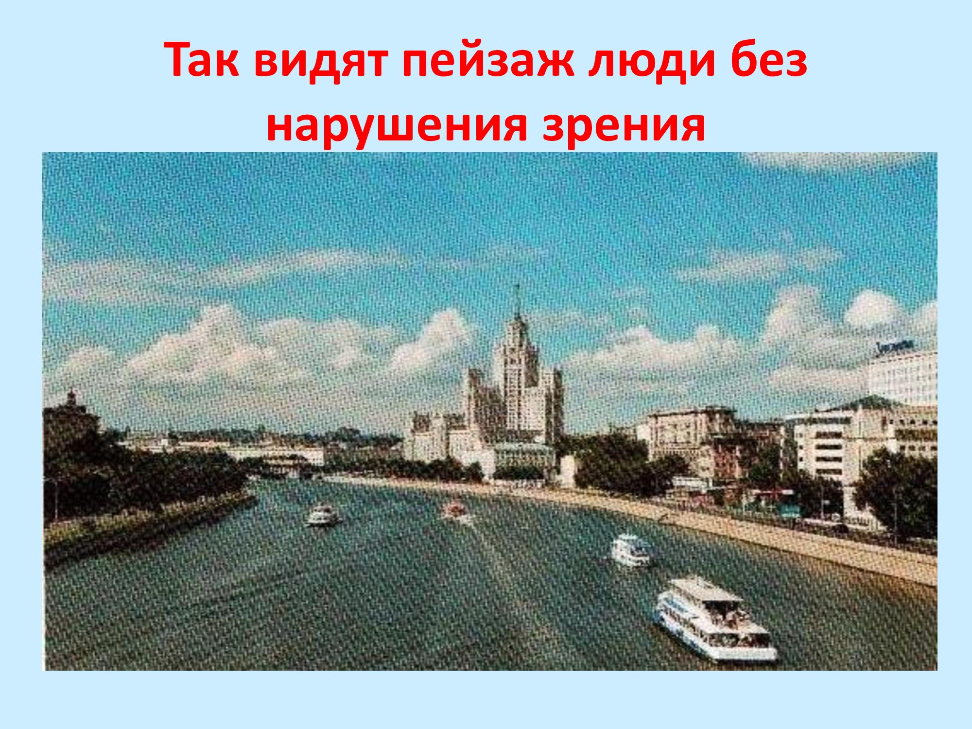 Как видят дети с нарушениями зрения