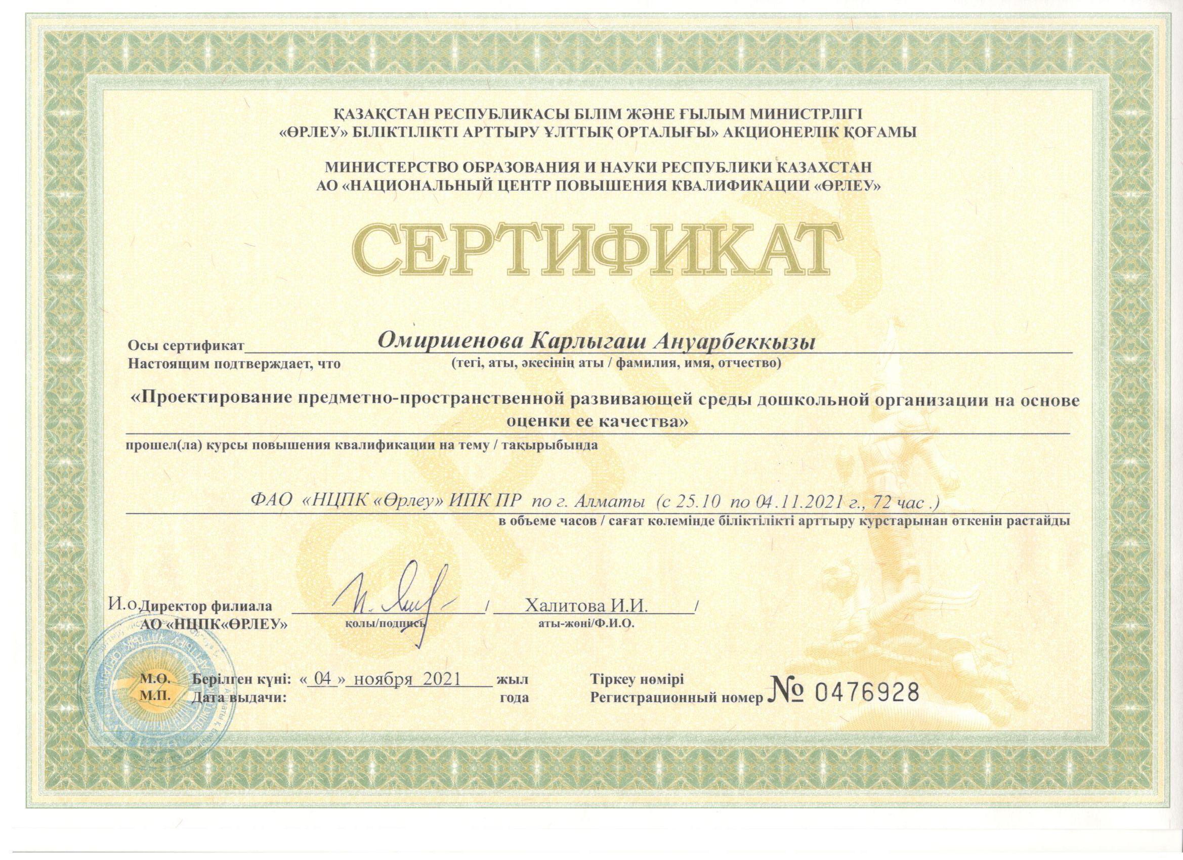 Повышение квалификации