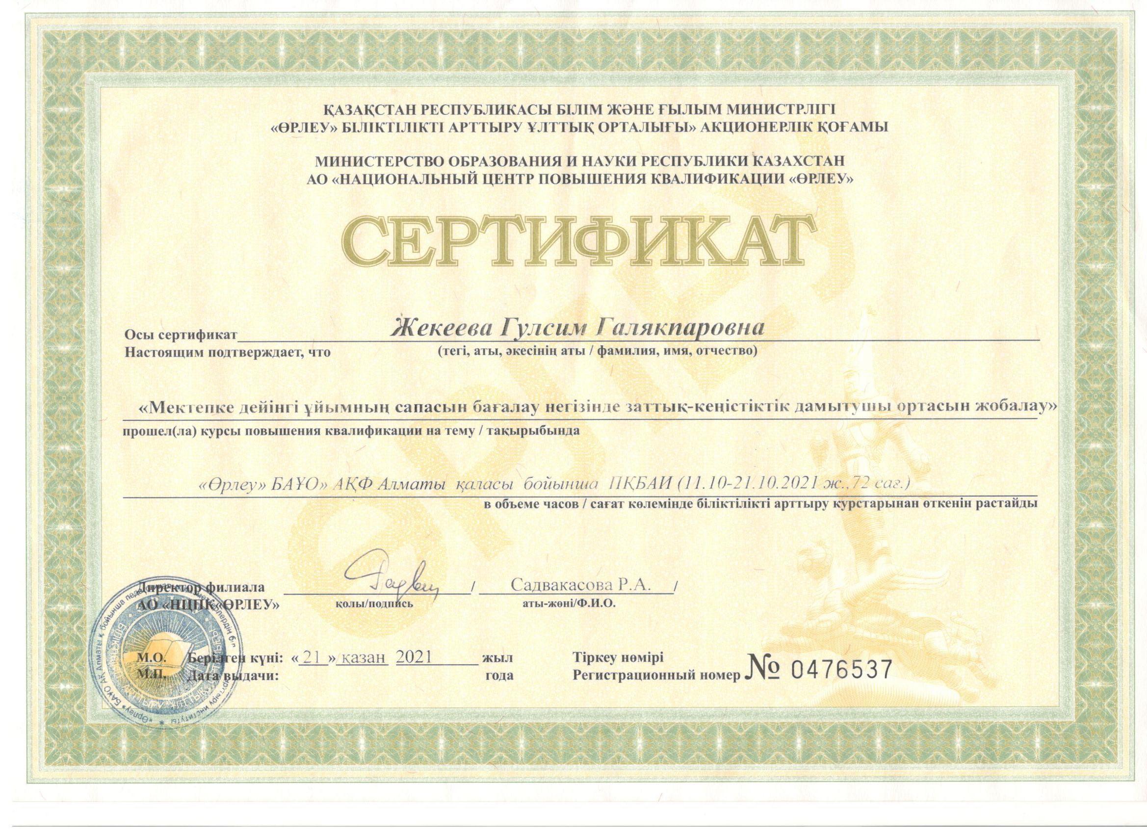 Біліктілікті арттыру