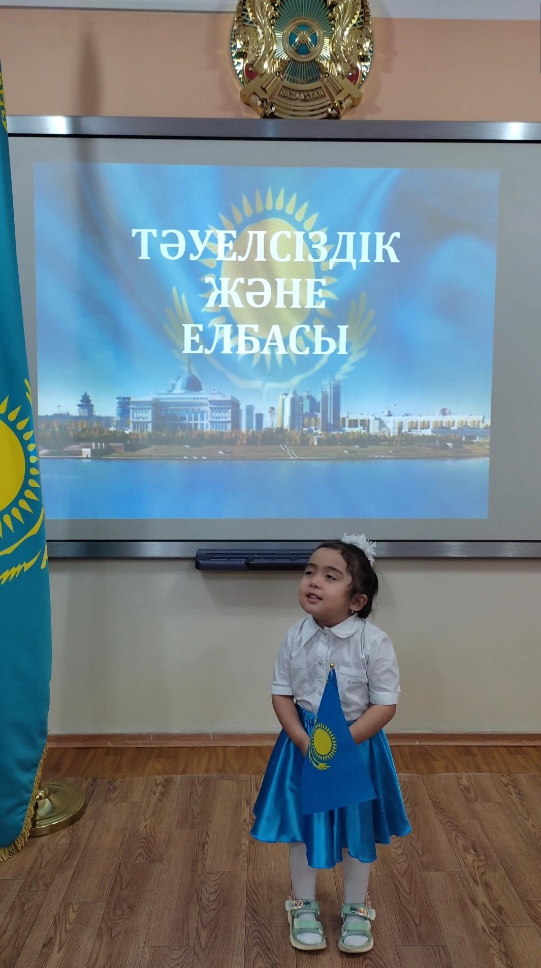 "Тәуелсіздік және Елбасы" мәнерлеп оқу шарасы
