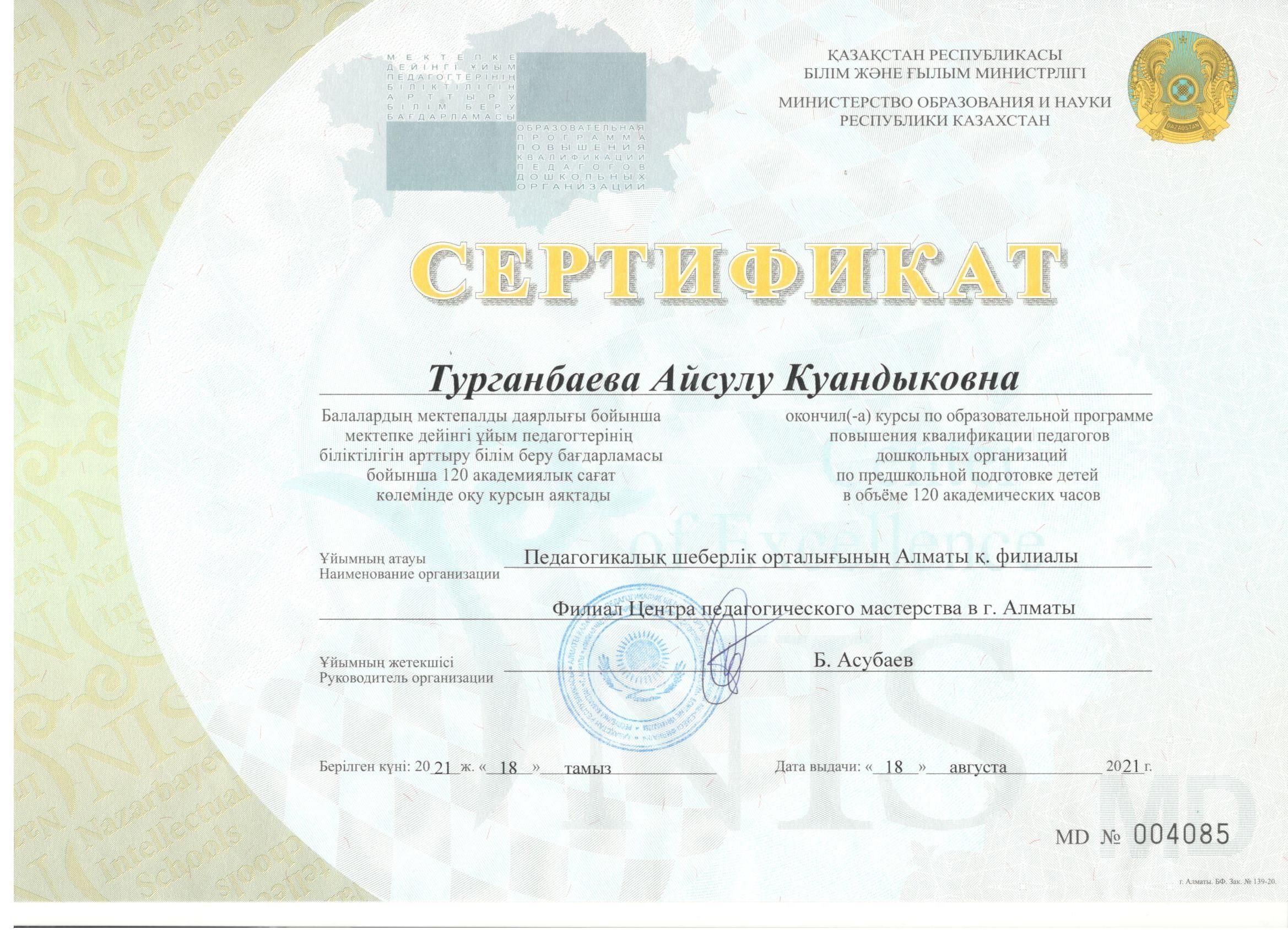 Повышение квалификации