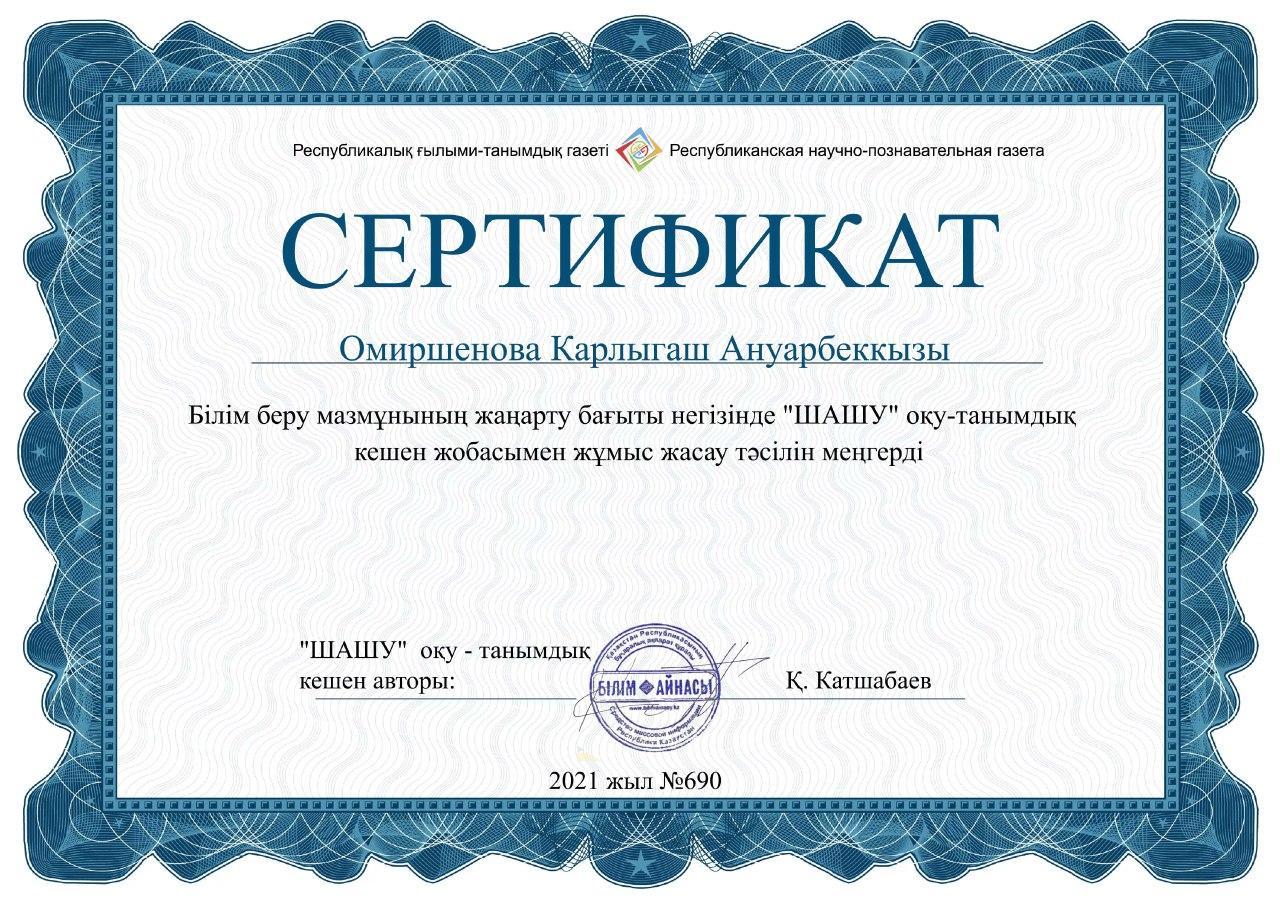 Біліктілікті арттыру