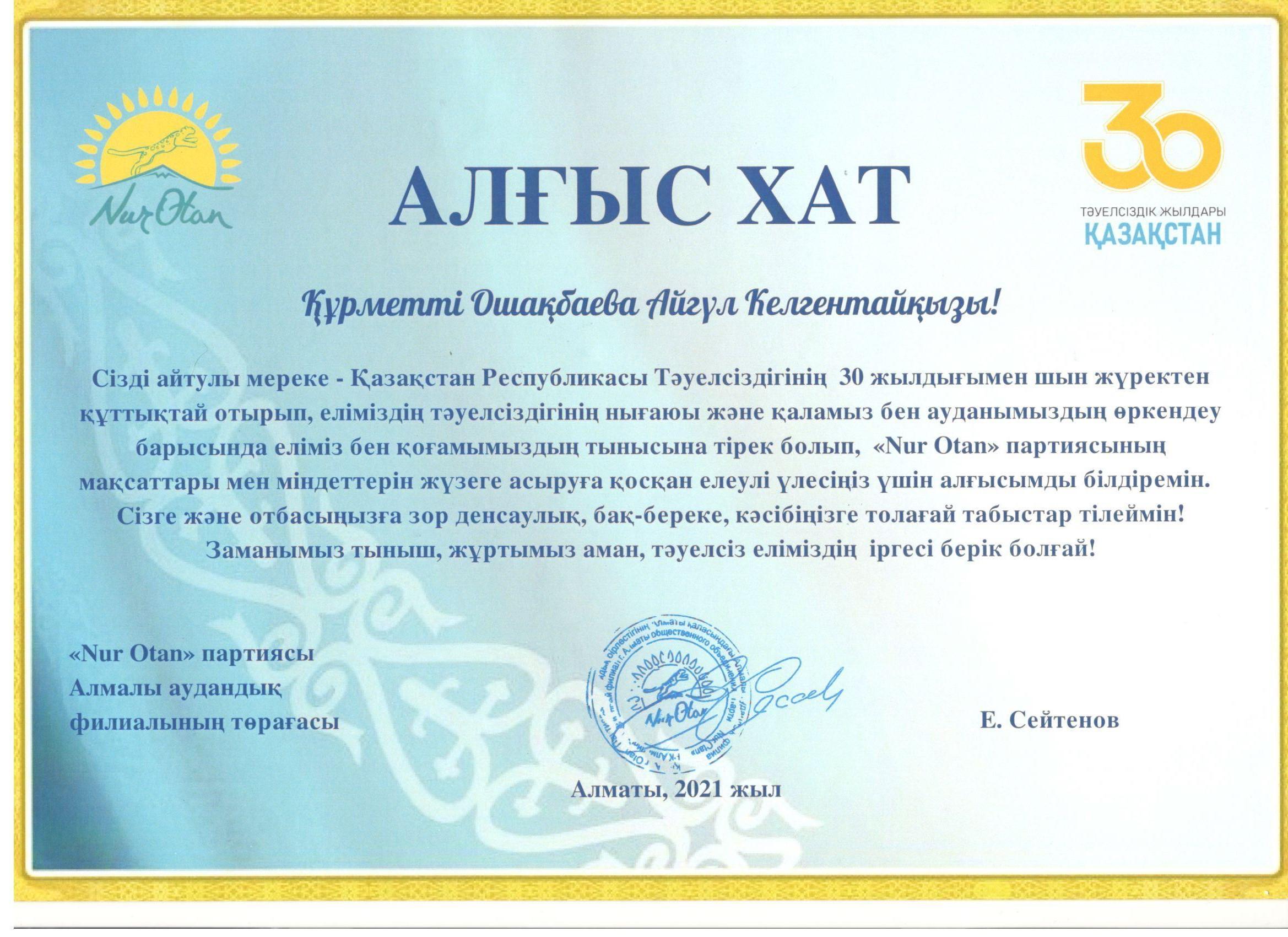 Алғыс хат
