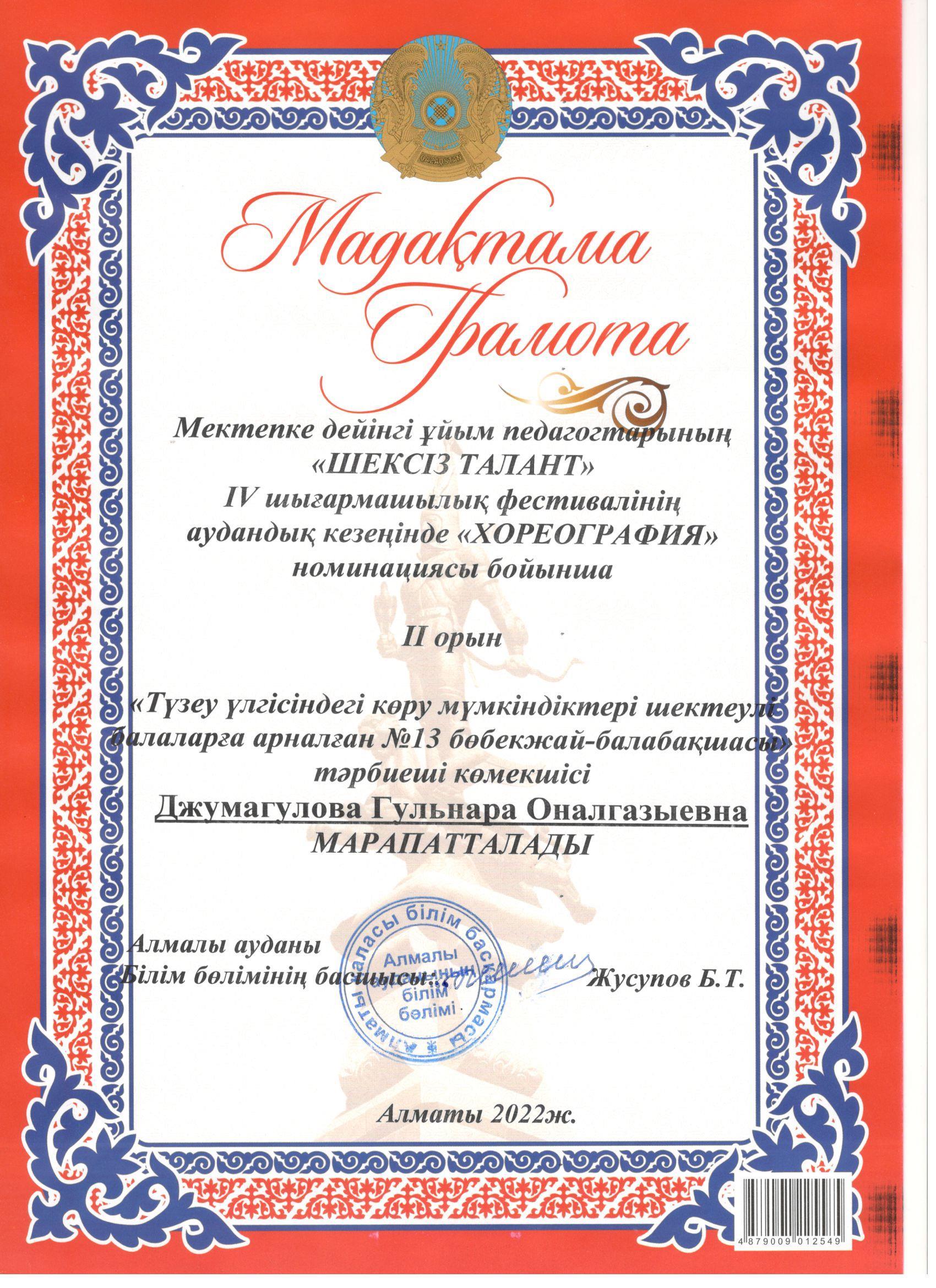 "Шексіз талант" IV шығармашылық фестиваль