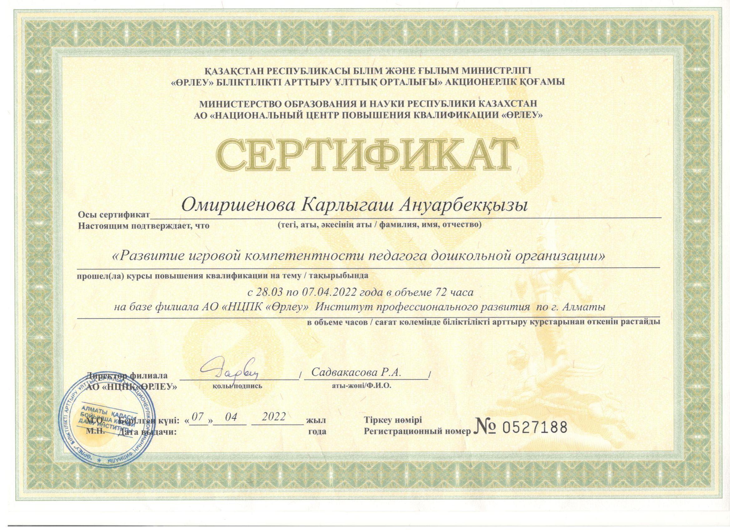 Повышение квалификации