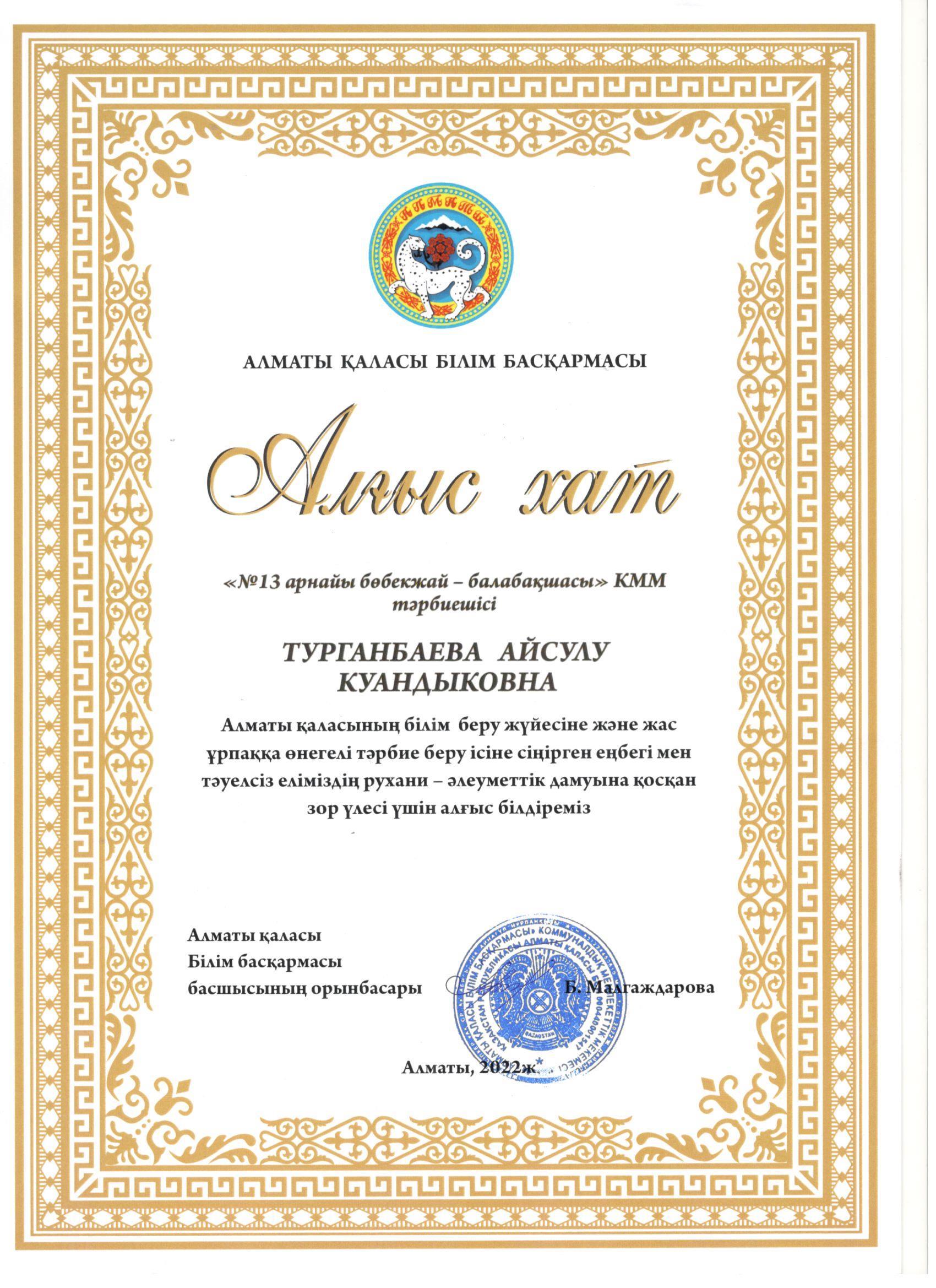 Алғыс хат