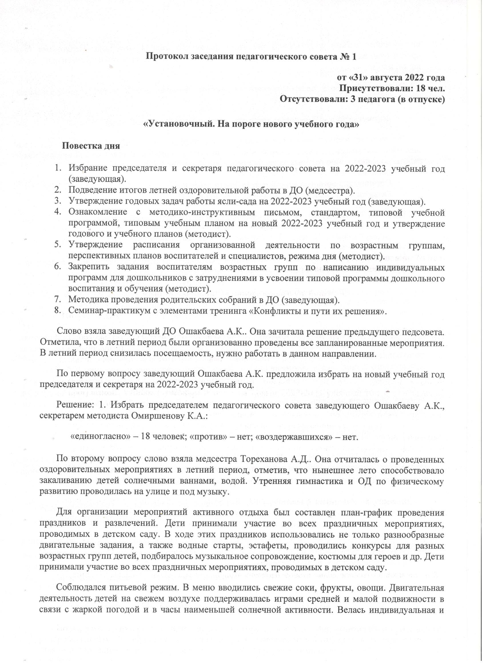 №1 ПЕДАГОГИКАЛЫҚ КЕҢЕС 2022-2023 ОҚУ ЖЫЛЫ