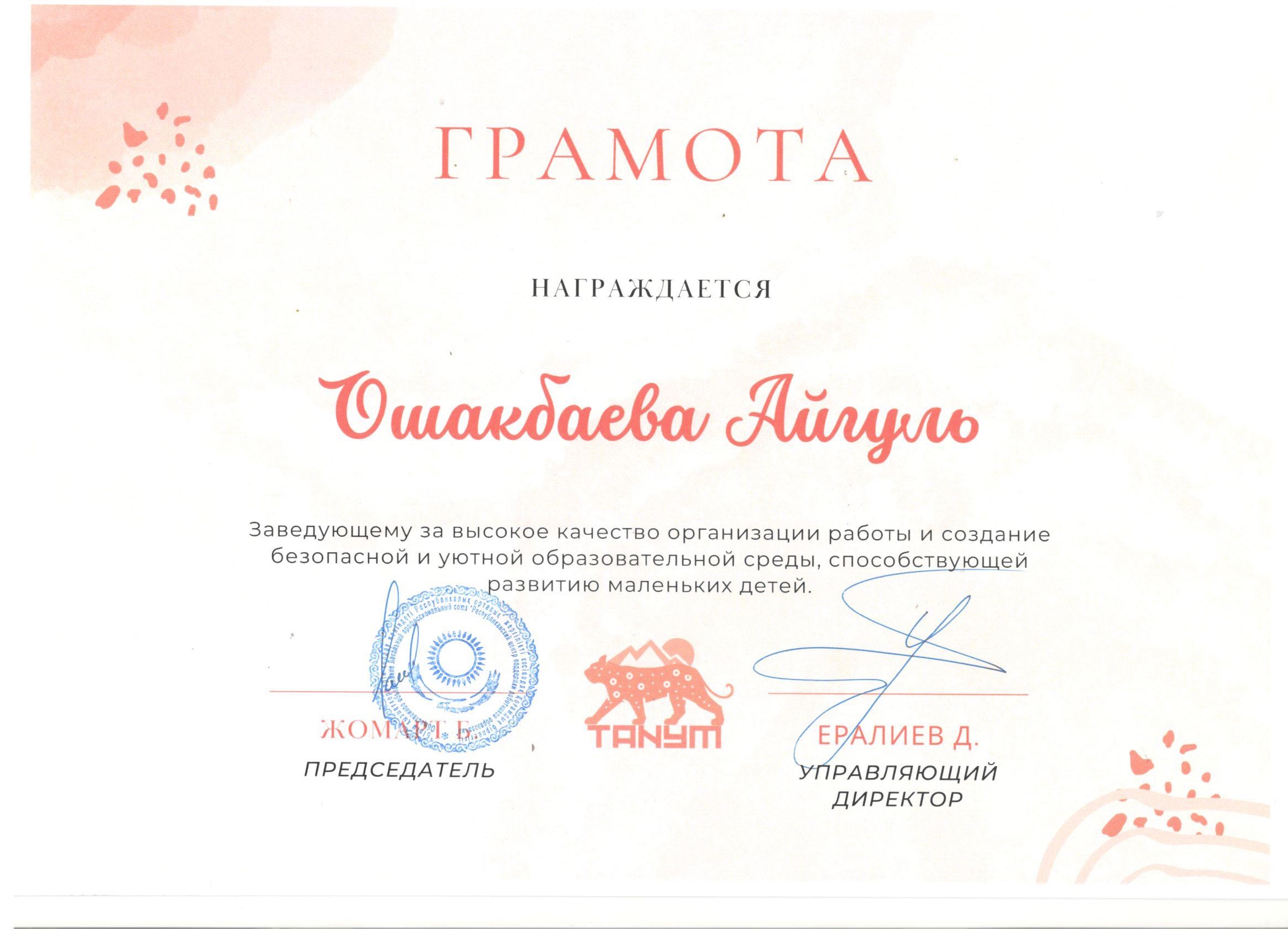 8 наурыз күніне арналған марапаттау
