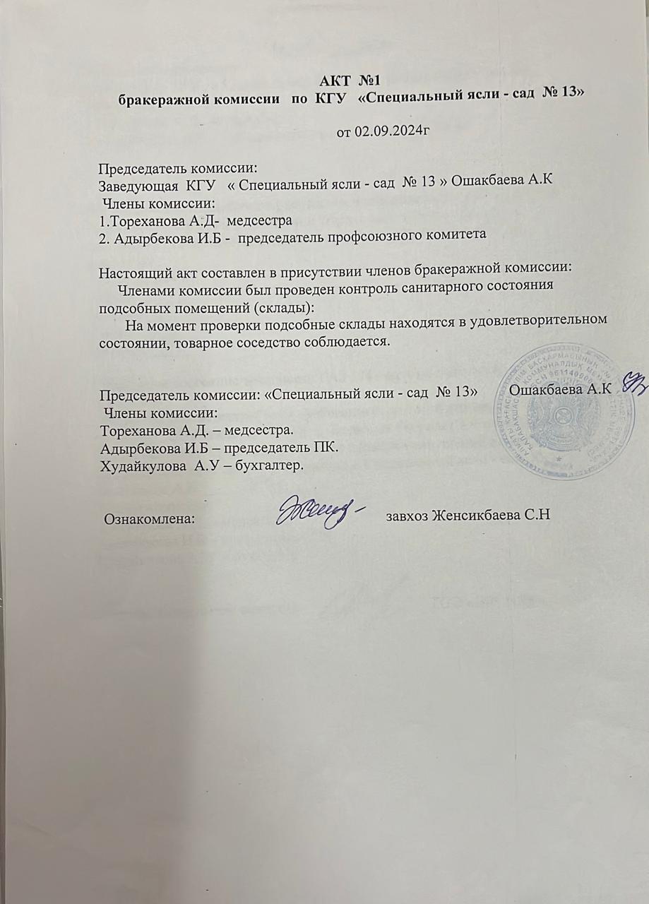 АКТ №1 ПО  БРАКЕРАЖНОЙ КОМИСИИ