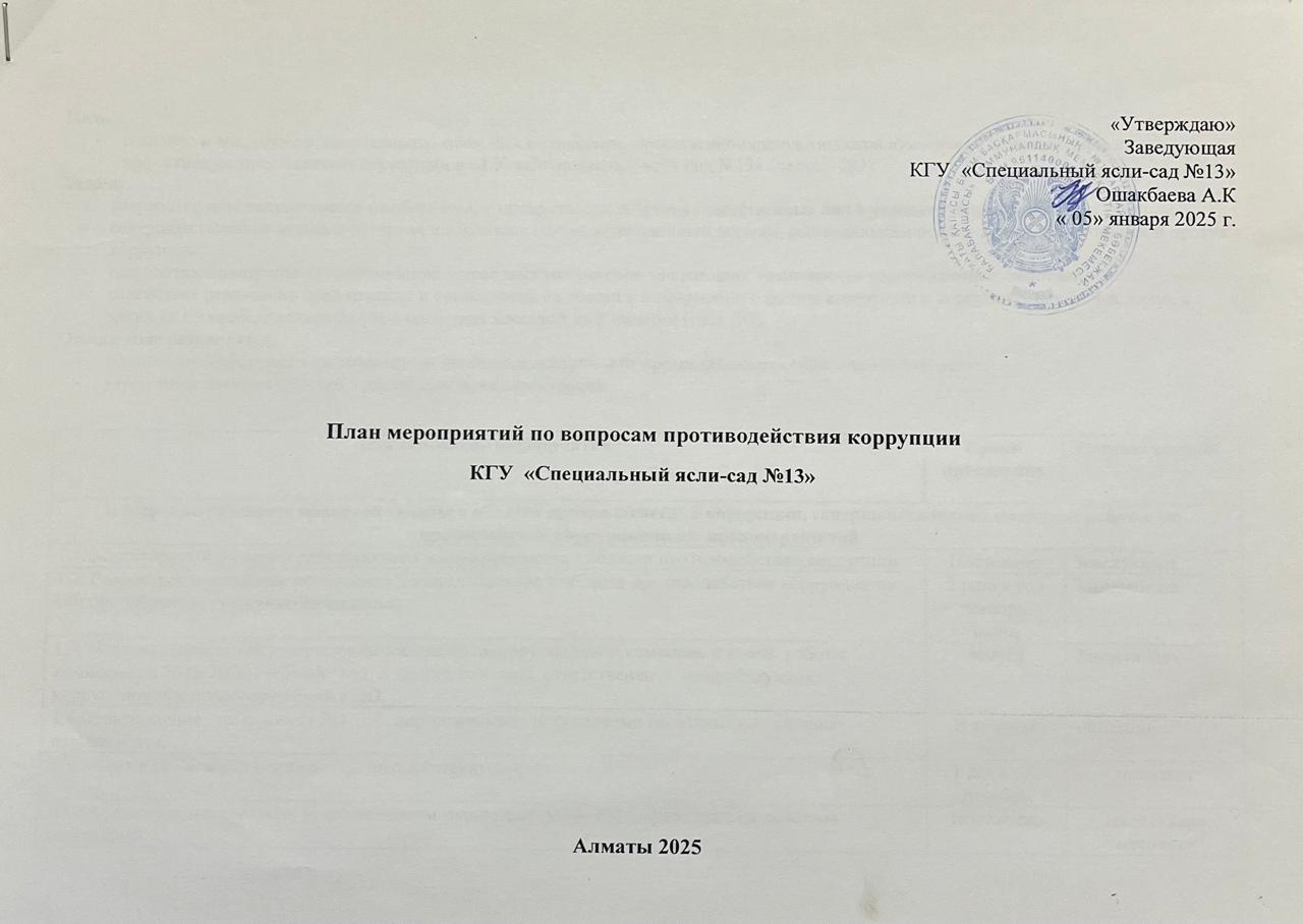 План мероприятий по вопросам противодействия коррупции КГУ "Специальный ясли-сад №13"