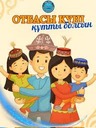 Отбасы күні
