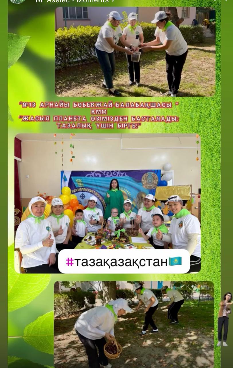 Экологиялық челлендж "Жасыл планета өзімізден басталады: тазалық үшін бірге!"