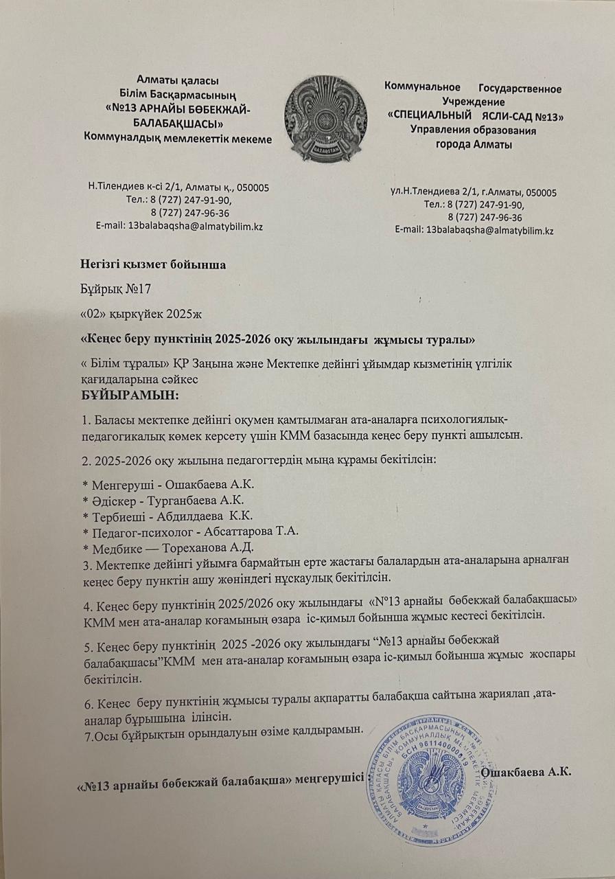 Ата-аналарға арналған косультациялық пунктінің қызметті